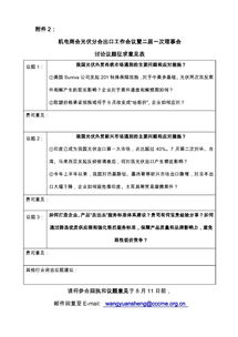 關于邀請參加機電商會太陽能光伏產品分會出口工作會議暨二屆一次理事會的通知